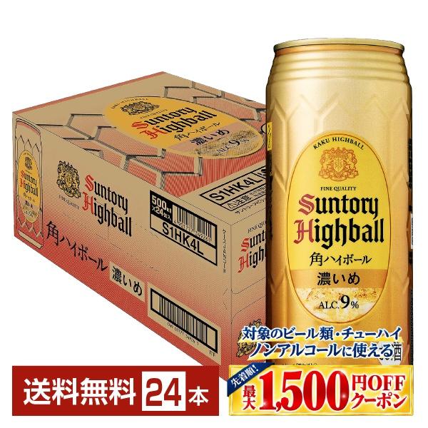 新品未開封 角ハイボール濃いめ 500ml×24本 1ケース サントリー 角ハイボール 濃いめ 500ml 缶 24本 1ケース 送料無料