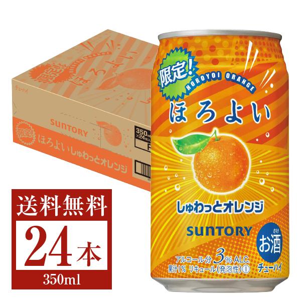 サントリー ほろよい しゅわっとオレンジ 350ml缶 24本×1ケース 送料無料（一部地域除く）
