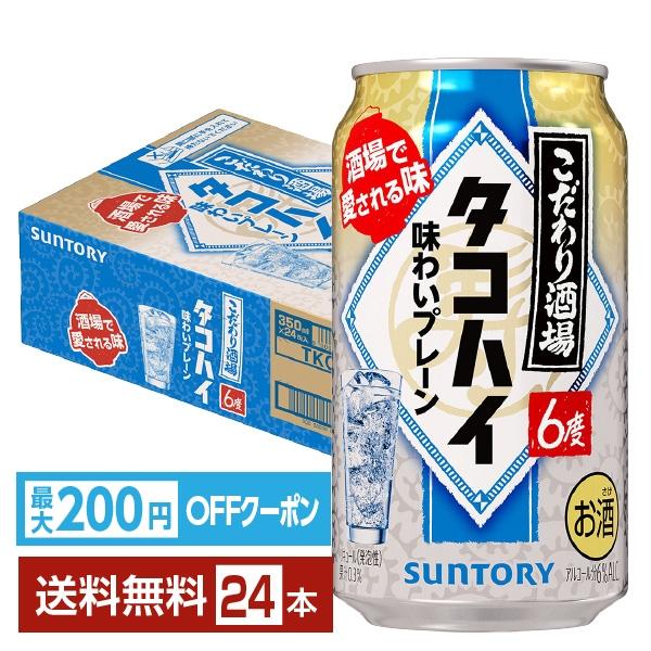 こだわり酒場のタコハイ 【先着順 最大600円OFFクーポン取得可