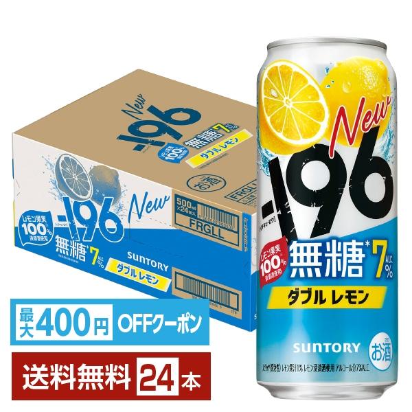 ー196 【先着順 最大400円OFFクーポン取得可】チューハイレモンサワー