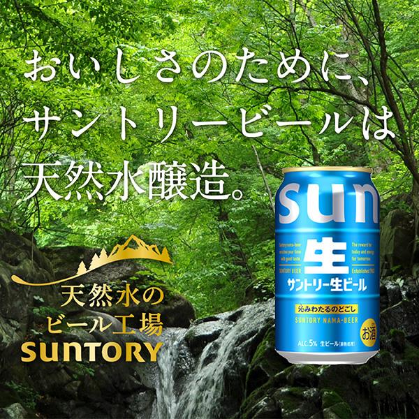SUNTORY（サントリー） ビール 生ビール 350ml 缶 24本×2ケース（48本