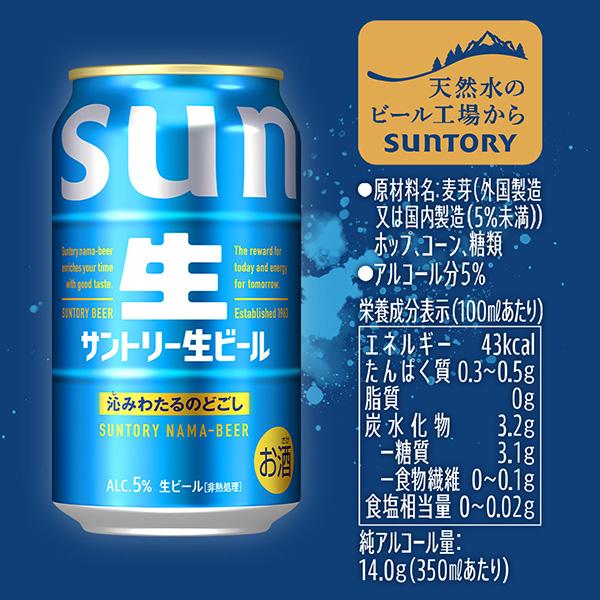 SUNTORY（サントリー） ビール 生ビール 350ml 缶 24本×2ケース（48本