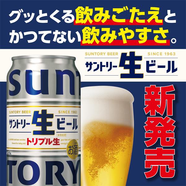 ビール サントリー 生ビール トリプル生 350ml 缶 24本×4ケース（96本） 送料無料｜felicity-y｜10