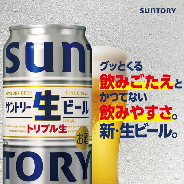 ビール サントリー 生ビール トリプル生 350ml 缶 24本 1ケース 送料無料｜felicity-y｜09