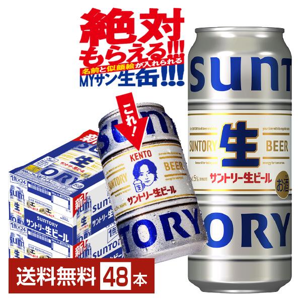 サントリー生ビール500×48 ビール 缶ビール サントリー生ビール 350ml 缶 2箱 （48本
