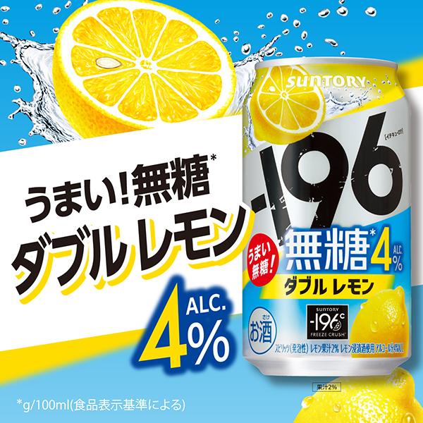 ー196 チューハイレモンサワー サントリー −196 無糖ダブルレモン ALC