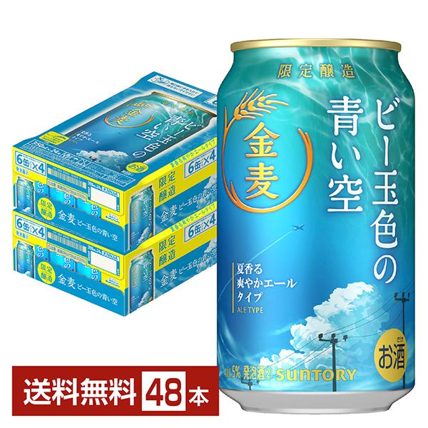 [ビール様限定]Come Away With Me &Kind of Blue 金麦 【先着順 最大600円OFFクーポン取得可】限定醸造