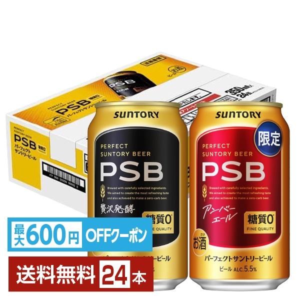 パーフェクトサントリービール ビール 数量限定 サントリー