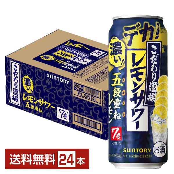 SUNTORY（サントリー） チューハイ 期間限定 こだわり酒場のレモン