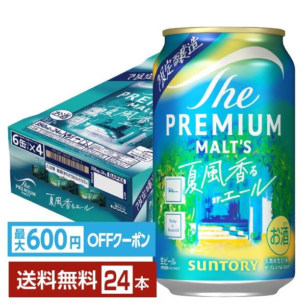 【先着順 最大600円OFFクーポン取得可】ビール ポイント3倍 期間限定 サントリー ザ プレミアムモルツ 夏風香るエール 350ml 缶 24本 1ケース 送料無料（Yahoo!・FELICITY Beer&Water）