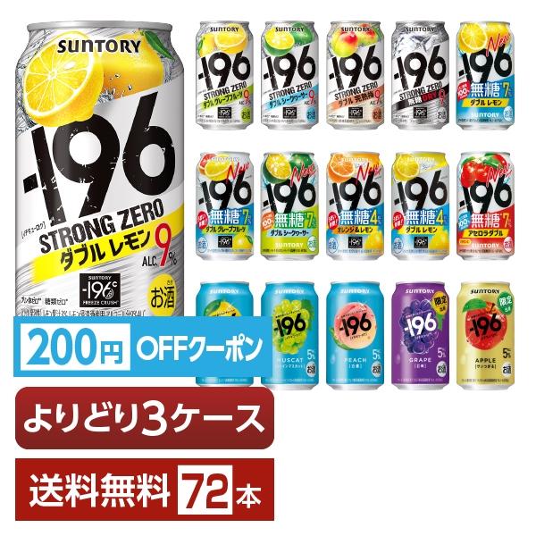 サントリー無糖グレープフルーツ72本