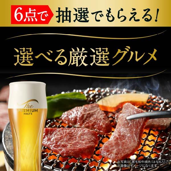 ザ・プレミアムモルツ 選べる ビール よりどりMIX サントリー ザ