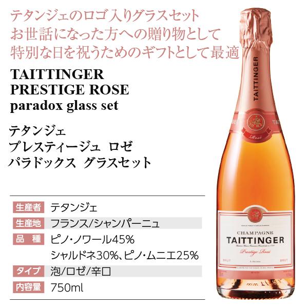 シャンパン フランス シャンパーニュ テタンジェ プレスティージュ ロゼ パラドックス グラス2脚セット 箱付 750ml ワイン(750ml)8本まで同梱可_3