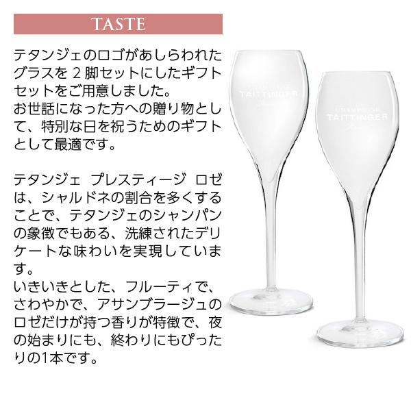 シャンパン フランス シャンパーニュ テタンジェ プレスティージュ ロゼ パラドックス グラス2脚セット 箱付 750ml ワイン(750ml)8本まで同梱可_4