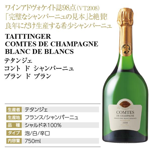 テタンジェ／コント・ド・シャンパーニュ　ブラン・ド・ブラン　2008年　化粧箱付 テタンジェ コント・ド・シャンパーニュ ブラン・ド・ブラン 2008