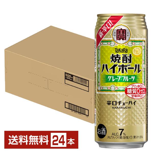 セール特価 一部地域除く 缶 タカラ 24本 500ml 送料無料 1ケース 焼酎ハイボール グレープフルーツ ハイボール、チューハイ セール特価 一部地域除く 缶 タカラ 24本 500ml 送料無料 1ケース 焼酎ハイボール グレープフルーツ ハイボール、チューハイ
