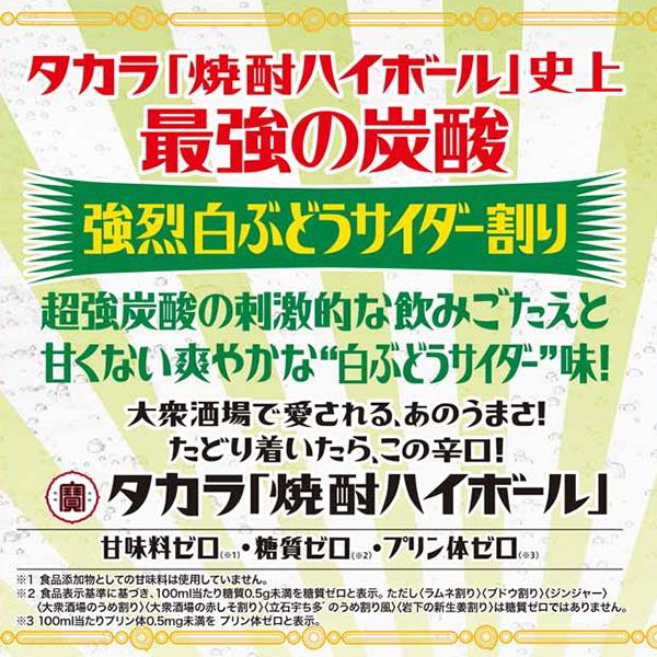 チューハイ 数量限定 宝酒造 寶 タカラ 焼酎ハイボール 強烈白ぶどうサイダー割り 350ml 缶 24本&times;2ケース（48本） 送料無料
