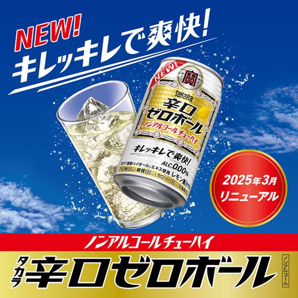 宝酒造 寶 タカラ 辛口ゼロボール レモン ノンアルコール 350ml 缶 24