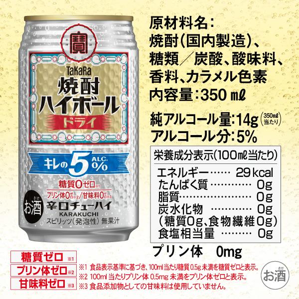 タカラ 焼酎ハイボール チューハイ 宝酒造 寶 ドライ キレのALC.5