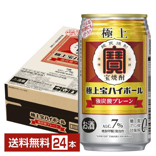 宝酒造 チューハイ 寶 タカラ 極上宝ハイボール 350ml 缶 24本 1ケース
