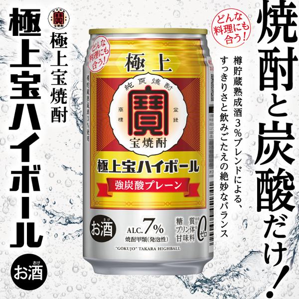 お酒 詰合せ 64本 ビール 発泡酒 チューハイ ハイボール 宝酒造 チューハイ 寶 タカラ 極上宝ハイボール 350ml 缶 24本 1ケース
