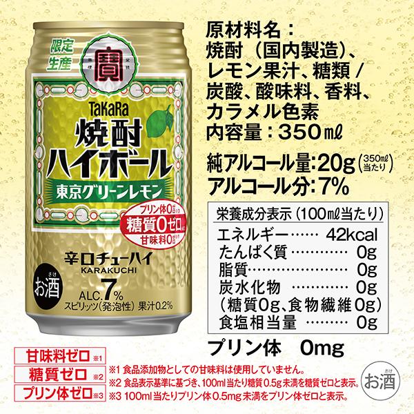 タカラ 焼酎ハイボール チューハイ レモンサワー 数量限定 宝酒造 寶