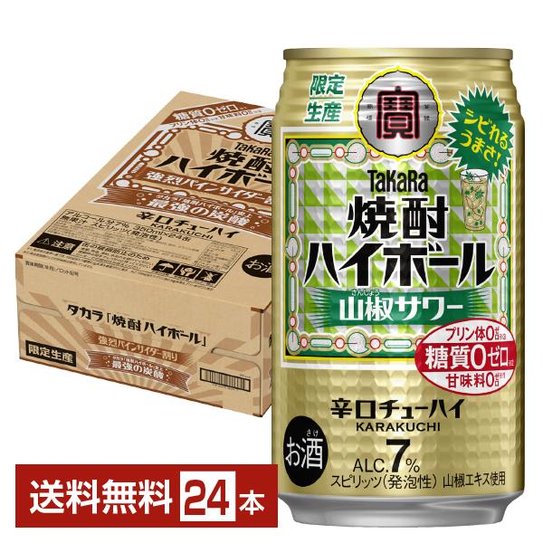 タカラ 焼酎ハイボール チューハイ ポイント3倍 数量限定 宝酒造 寶