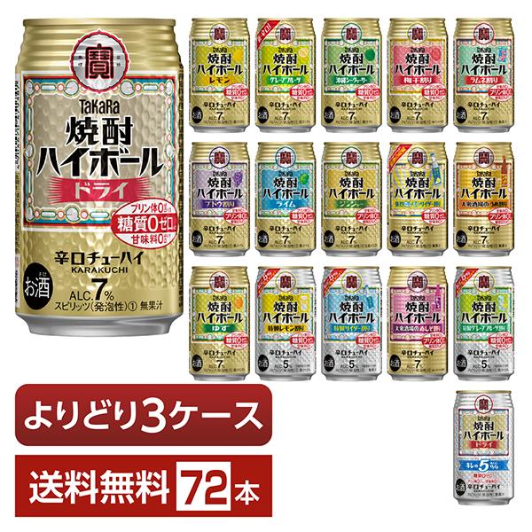 タカラ 焼酎ハイボール 選べる チューハイ よりどりMIX 宝酒造 寶 