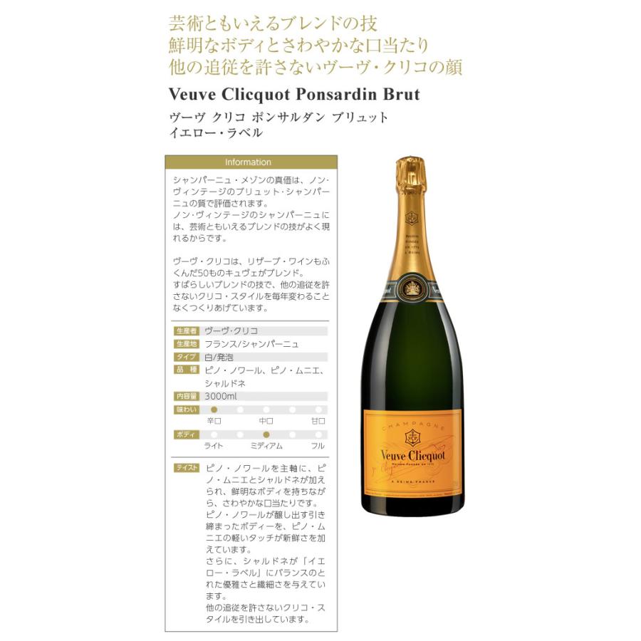 シャンパン フランス リボン掛けラッピング済み ヴーヴ クリコ ポンサルダン イエローラベル ブリュット ジェロポァム 正規 木箱入り 3000ml 他商品と同梱不可 Veuve Cliquot Y 3l 酒類の総合専門店フェリシティー 通販 Yahoo ショッピング