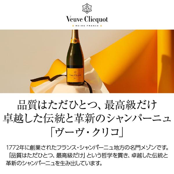 Veuve Clicquot（ヴーヴ・クリコ） シャンパン フランス