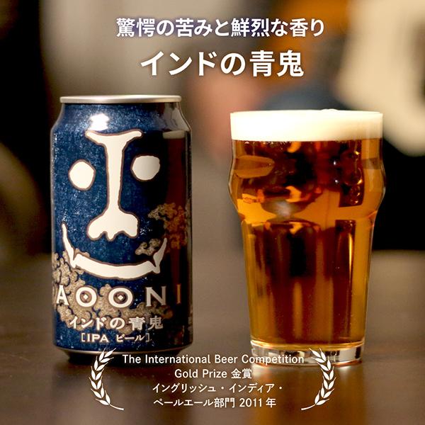 ヤッホーブルーイング インドの青鬼 クラフトビール 350ml 缶 24本 1