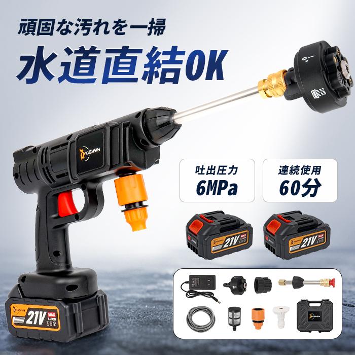 【レビュー特典】高圧洗浄機  コードレス高圧洗浄機  充電式 吐出水量6L/min  バッテリー高圧洗浄器 充電式高圧洗浄機 6段階マルチスプレー コンパクト洗車機（Yahoo!・KIGHSIN専門店）