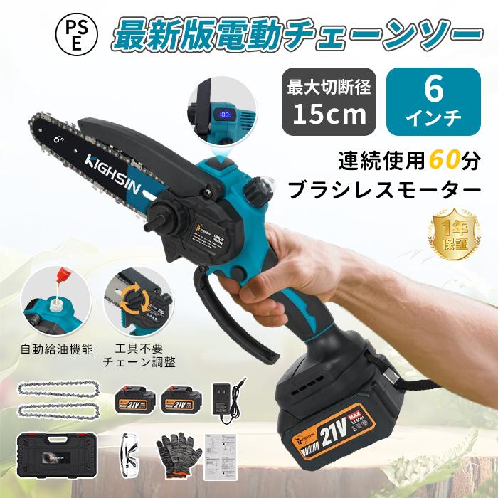 チェーンソー 充電式 ブラシレスモーター  6インチ チェーンソーハンディチェーンソー 充電式ハンディソー コードレス  小型チェーンソー 電動ノコギリ | 