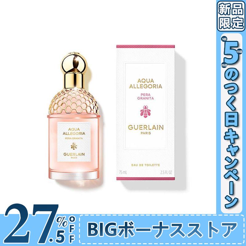 新品 ゲラン アクアアレゴリア ペラ グラニータ - オーデトワレ EDT 