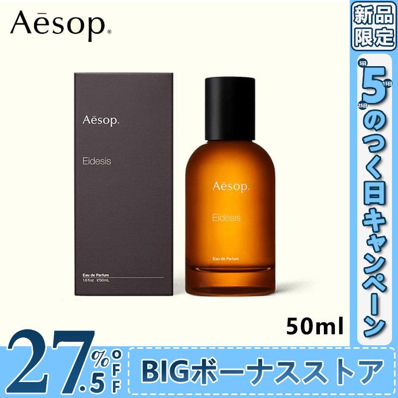 Aesop Eidesis Eau de Parfum 50ml イーディシス