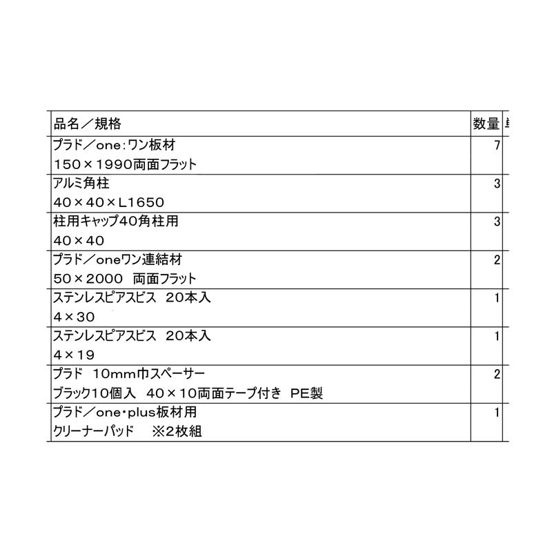 【一部エリア送料無料】 フェンス グローベン プラド one ユニット W2000mm H1200mm 板材7段 板隙間10mm 柱(40角)L1650 セットの画像