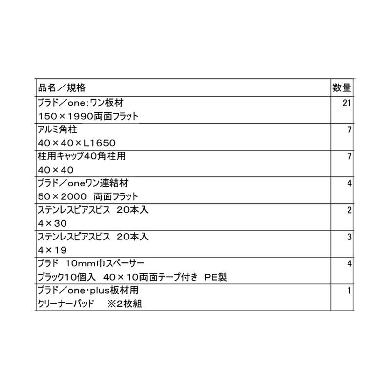 【一部エリア送料無料】 フェンス グローベン プラド one ユニット W6000mm H1200mm 板材7段 板隙間10mm 柱(40角)L1650 セットの画像