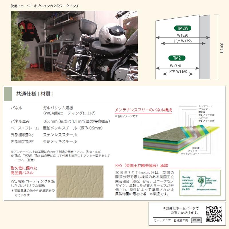 爆安 ガーデナップ 物置 メタルシェッド TM2WDD ワイドダブルドア 