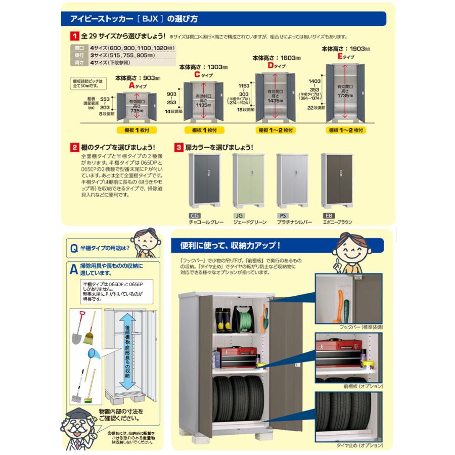 イナバ物置 アイビーストッカー 全面棚タイプ BJX-119D : エクステリア 