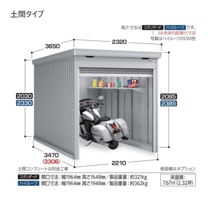 イナバ物置　バイク保管庫 イナバ物置 バイク保管庫 FM type 土間タイプ FM-2235SD スタンダード