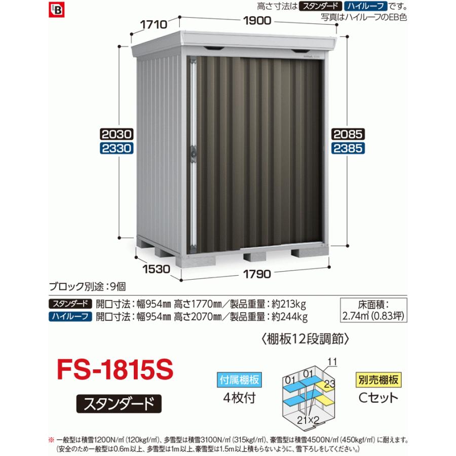 フォルタ　多雪型　FS-1815S　スタンダード