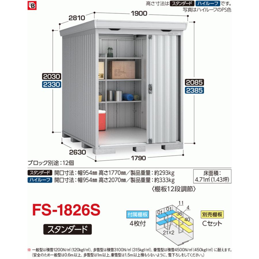 フォルタ　多雪型　FS-1826S　スタンダード