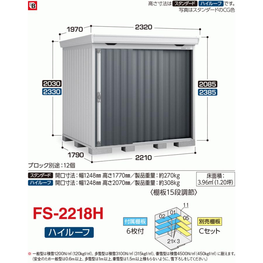 フォルタ　一般型　FS-2218H　ハイルーフ　物置