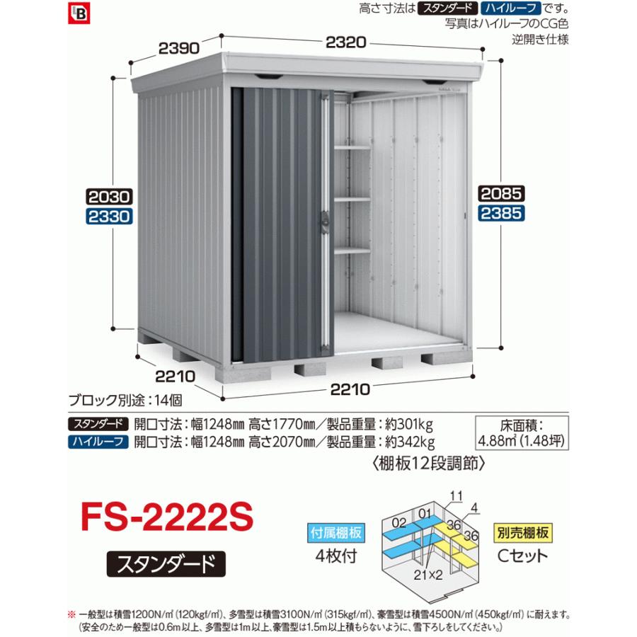 フォルタ　一般型　FS-2222S　スタンダード