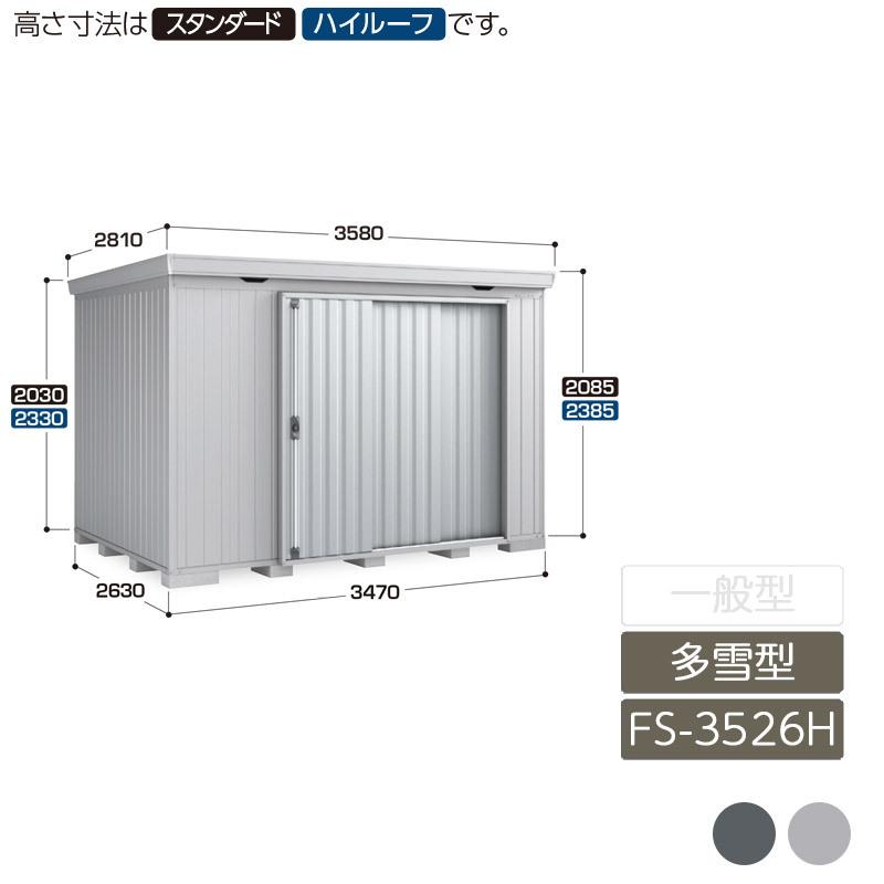 フォルタ 多雪型 FS-3526H ハイルーフ 4本柱タイプ