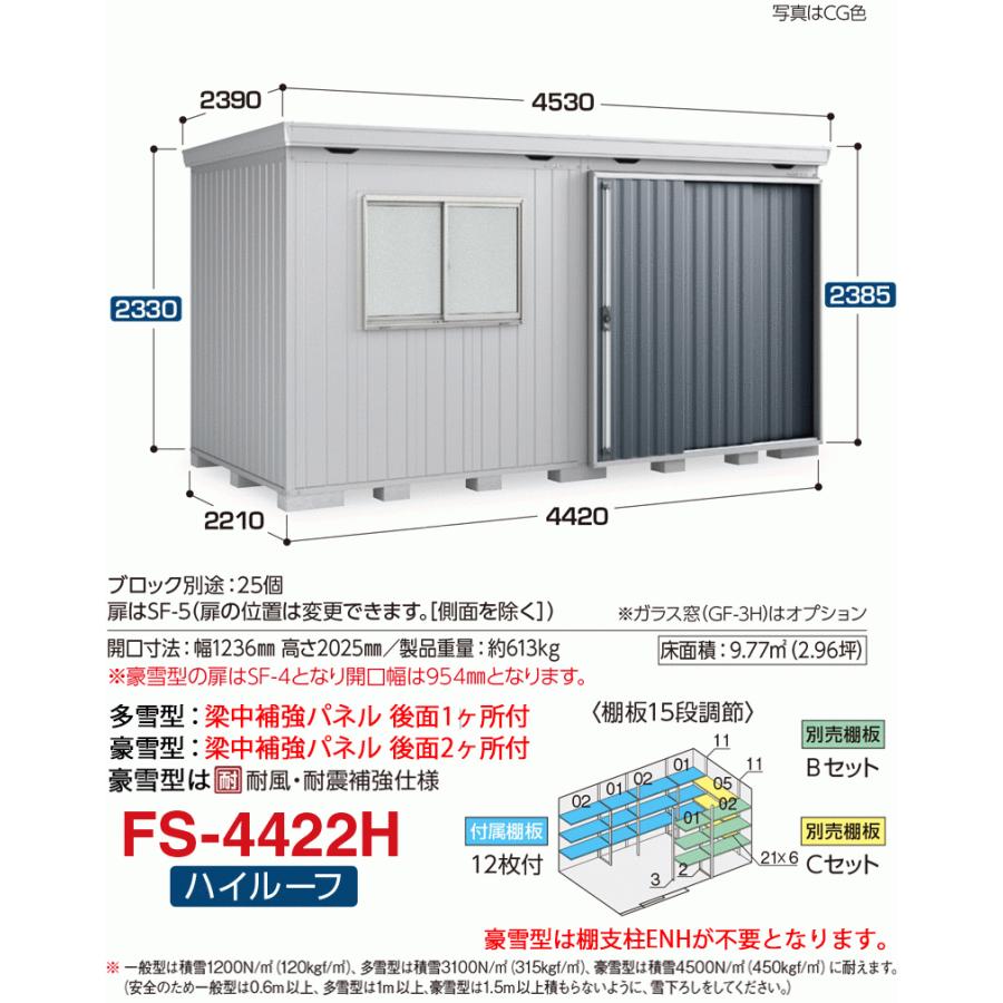 フォルタ 一般型 FS-4422H ハイルーフ 6本柱タイプ_1