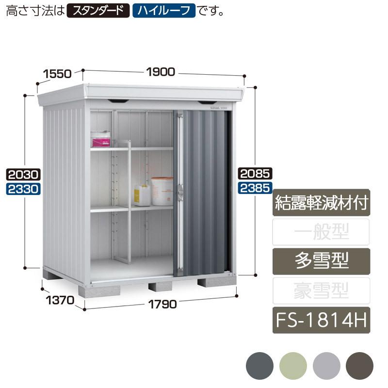 フォルタ 結露軽減材付屋根 多雪型 FS-1814H ハイルーフ 引き込み式2枚戸