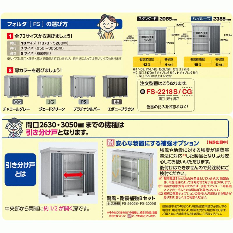 フォルタ 結露軽減材付屋根 多雪型 豪雪型 FS-2614S スタンダード