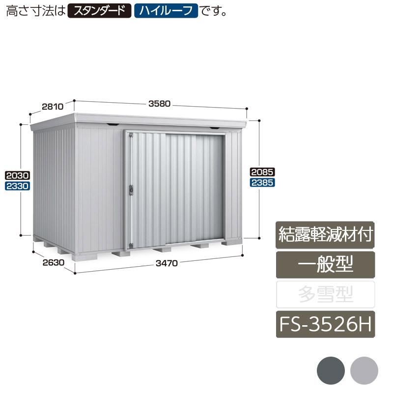 フォルタ 結露軽減材付 一般型 FS-3526H ハイルーフ 4本柱タイプ