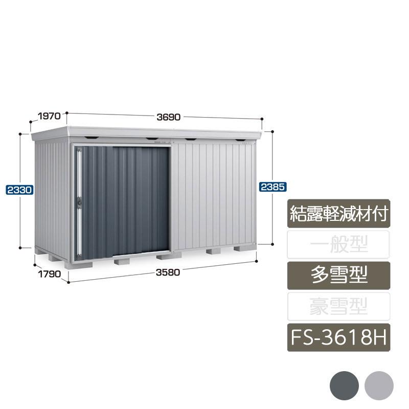 フォルタ 結露軽減材付 多雪型 FS-3618H ハイルーフ 6本柱タイプ